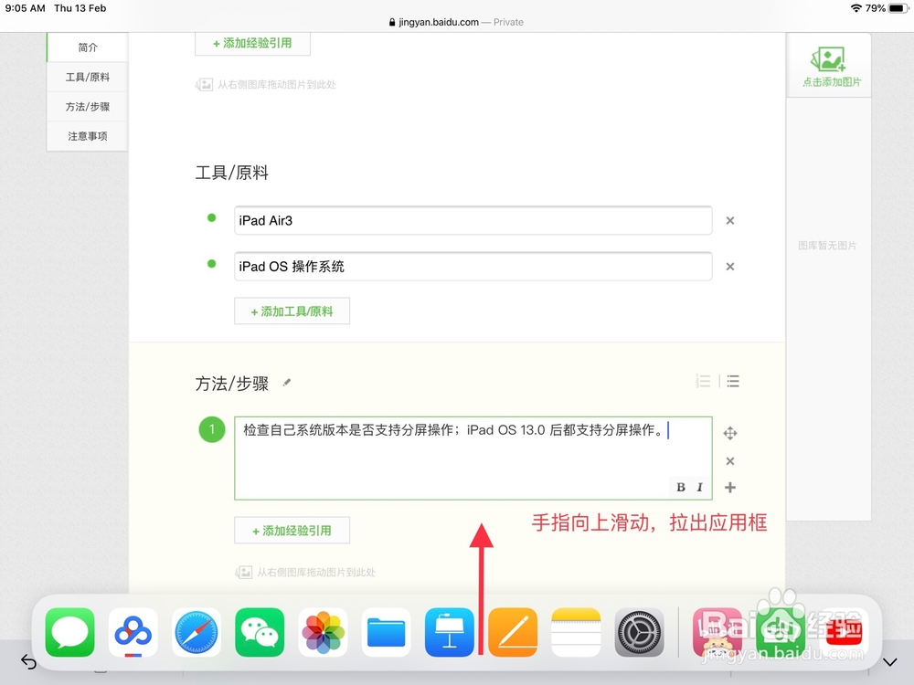 iPad Air 3如何进行分屏操作