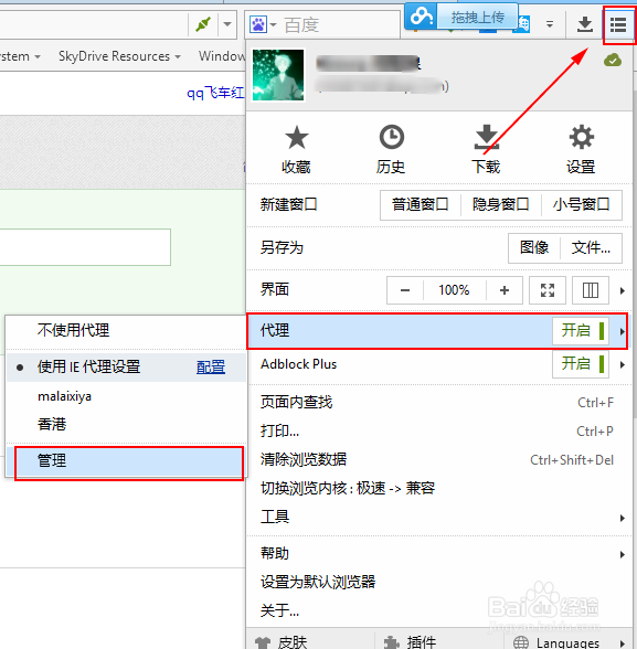 傲游浏览器【Maxthon】设置代理IP