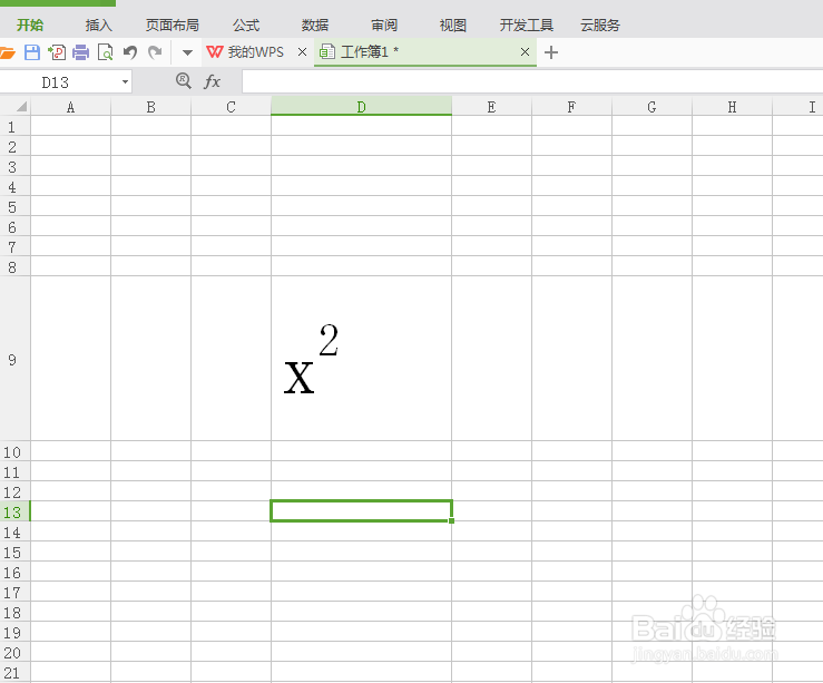 2018最新版wps表格，怎样输入平方（²）。