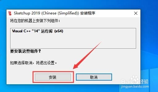 如何安装草图大师 安装草图大师SketchUpPro教程