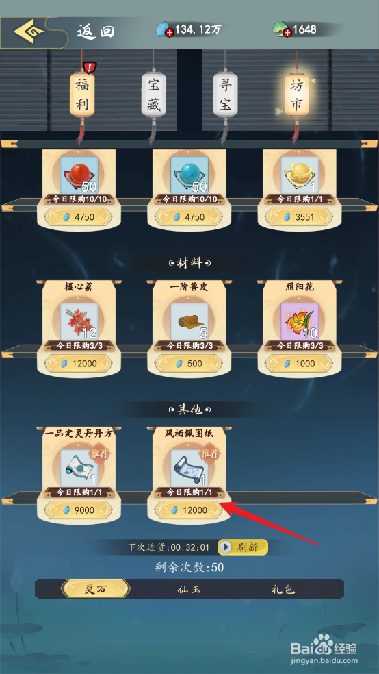 怎么在九天异闻录中购买凤栖佩图纸