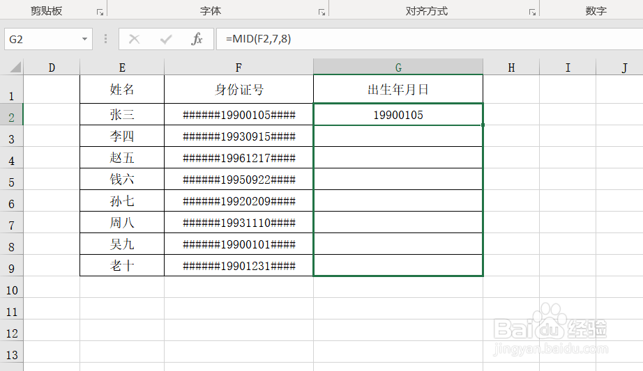 两种方法教你提取身份证中的出生日期。