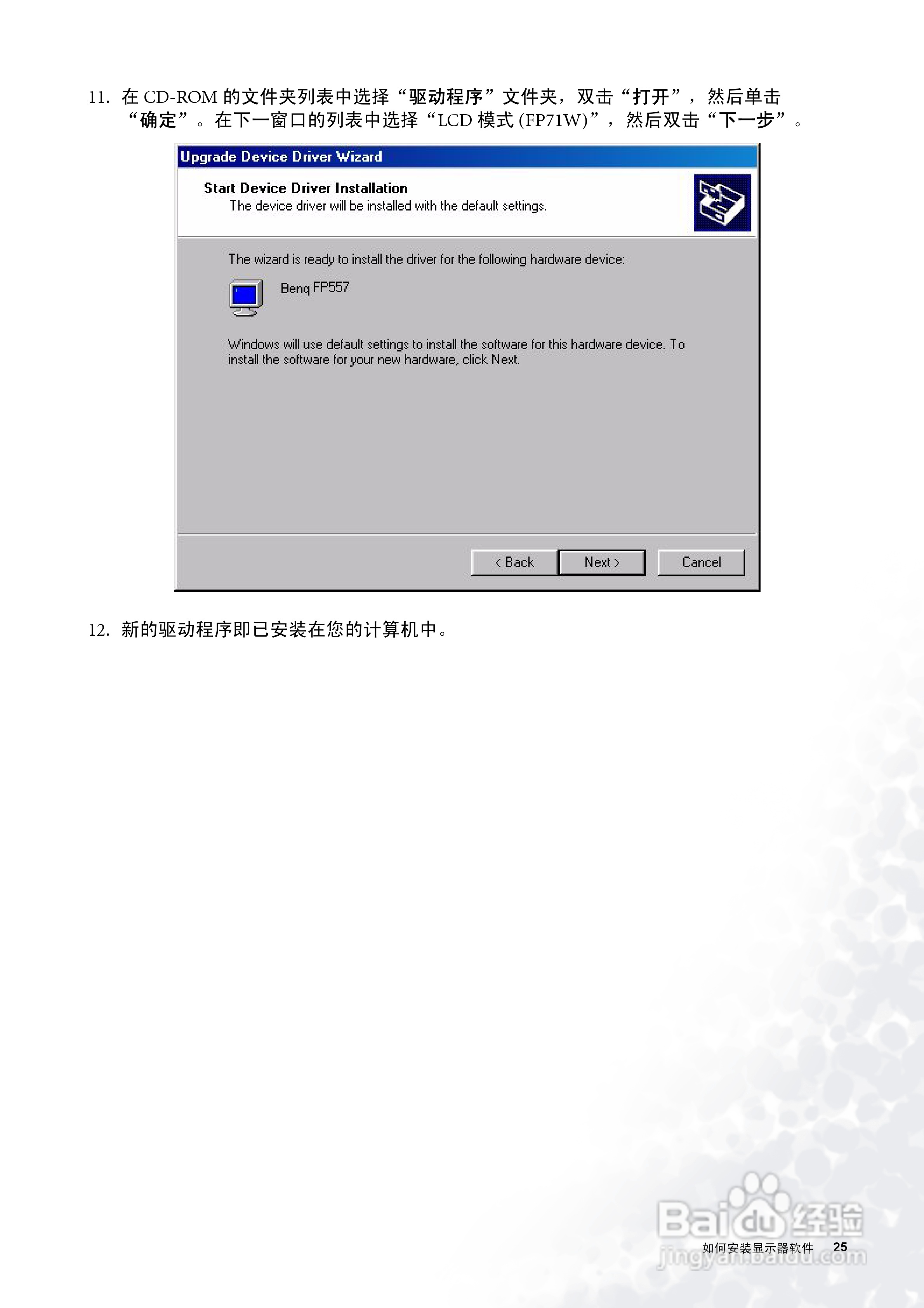 明基FP71W彩显使用说明书:[3]