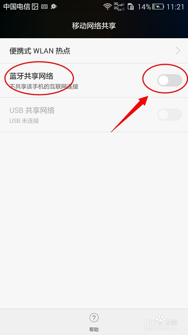 华为手机如何开启蓝牙共享网络