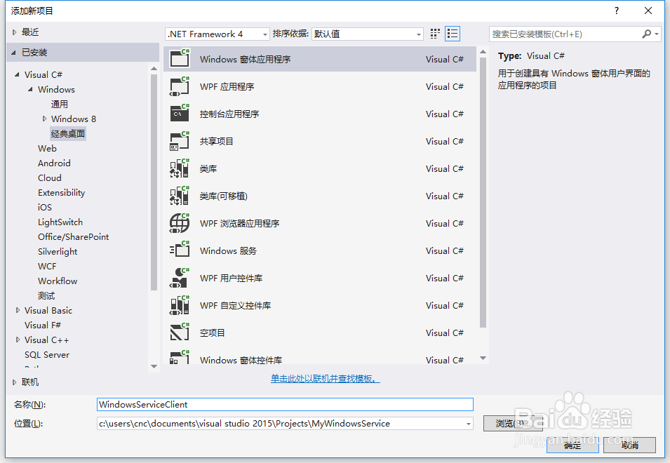 创建安装、启动、停止、卸载服务的Windows窗体