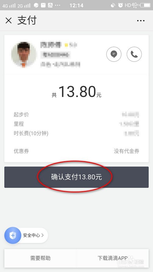滴滴打车发短信说没付款怎么办