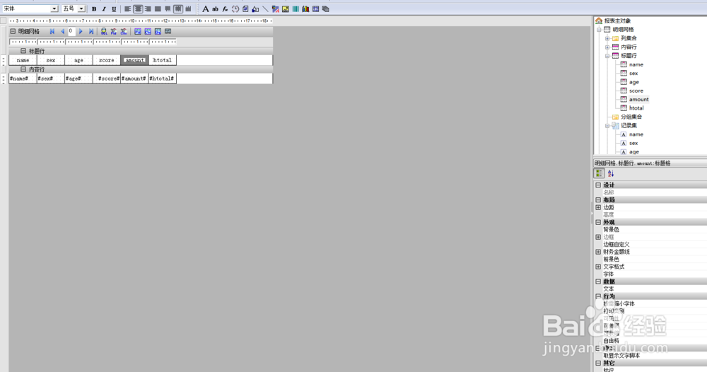 如何利用Grid++Report报表交叉表锁定项目列数