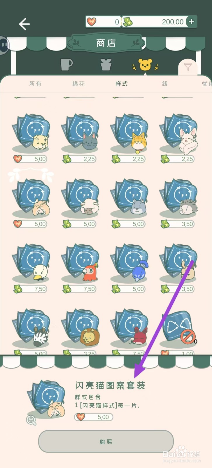 寄心茶屋怎样购买闪亮猫图案套装