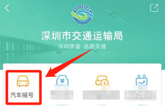 怎么摇深圳车牌号