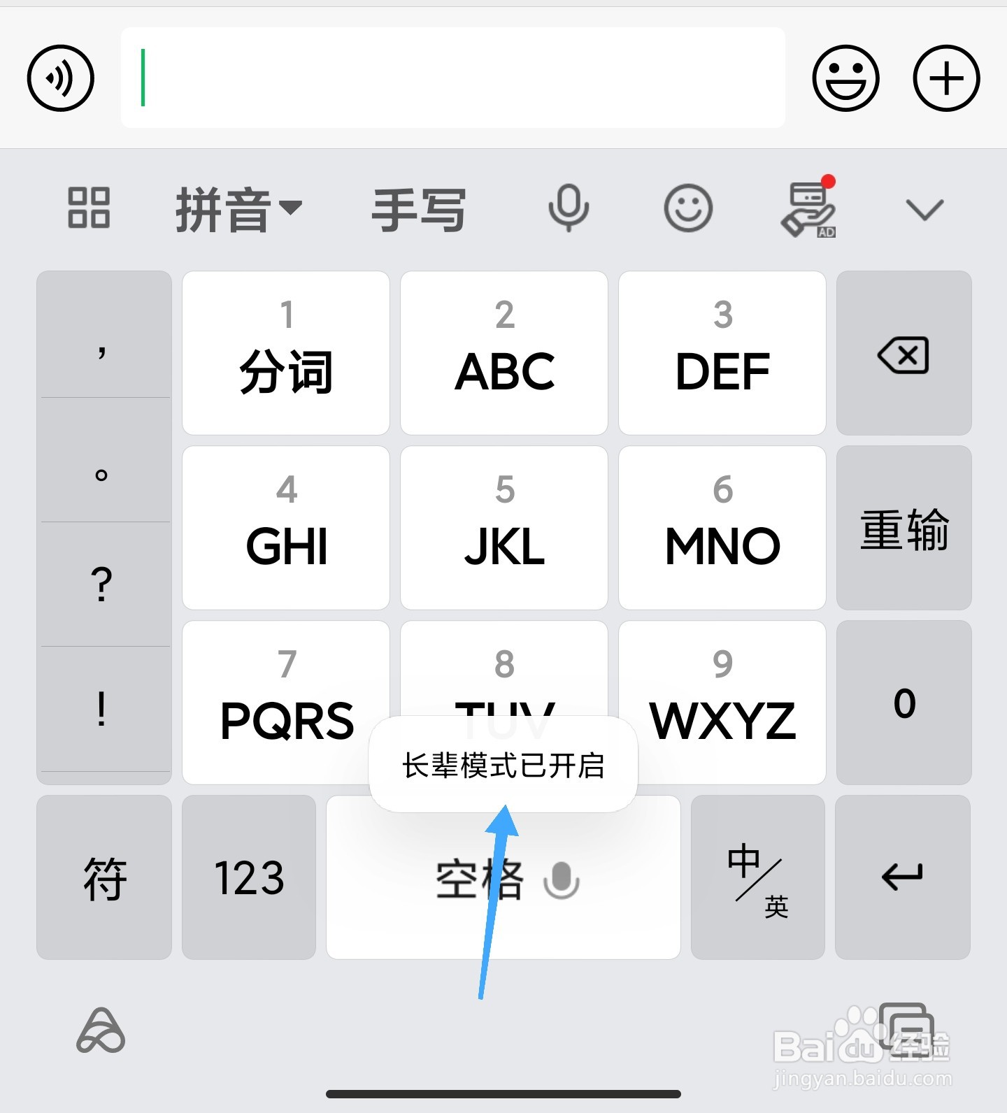 小米输入法的长辈模式怎么开启