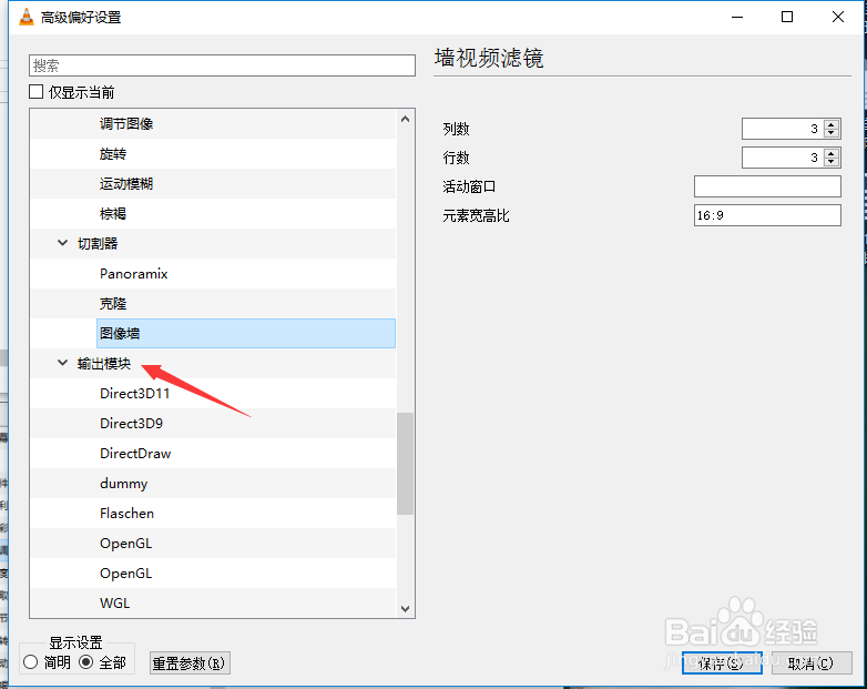 VLC怎么设置视频输出模块为opengl视频输出