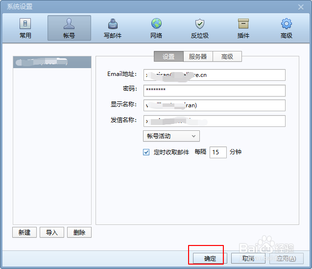 Foxmail如何设置自动收取邮件的间隔时间？