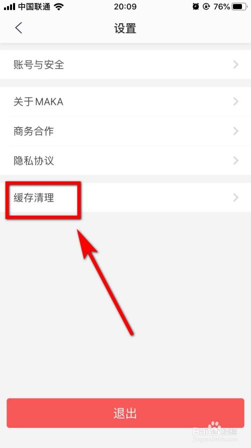 MAKA怎么进行缓存清理？