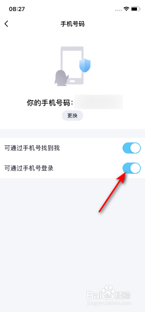 手机QQ怎么开启可通过手机号登录