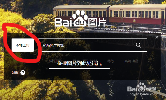 看中一张图片如何去搜索高清原图