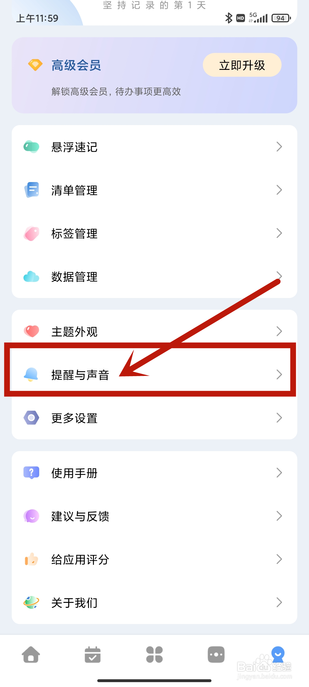 一木清单app怎么设置【完成提示音】？