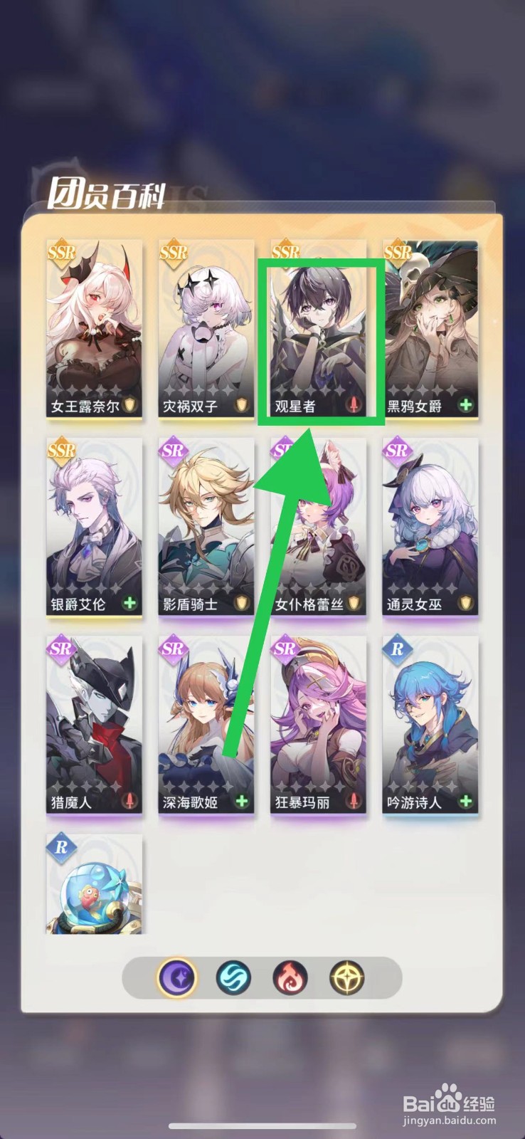 命运圣契怎么查看观星者的基础信息
