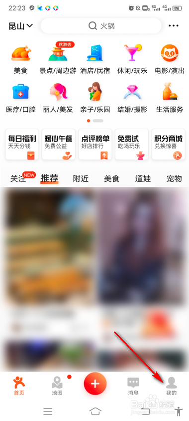 大众点评怎么查看我的诚信分