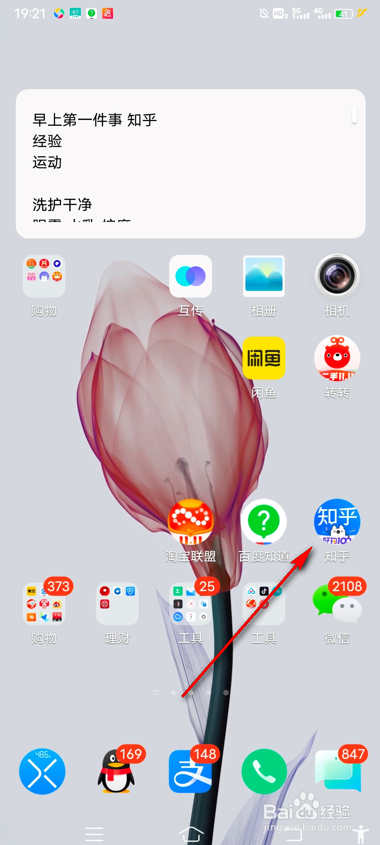 知乎怎么查看活动详情
