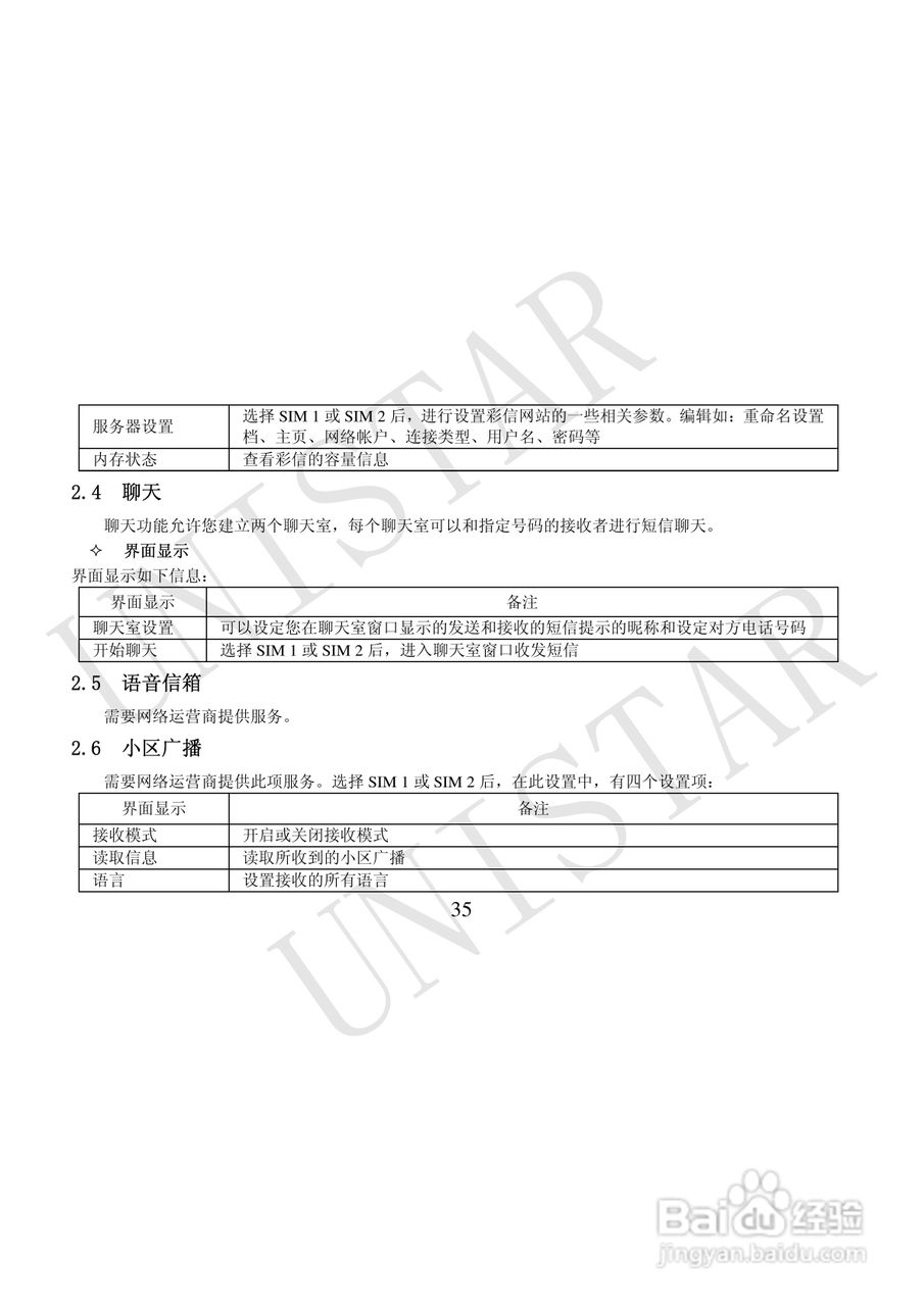 友信达 U928手机说明书:[4]