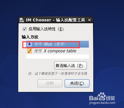 centos操作系统输入法设置