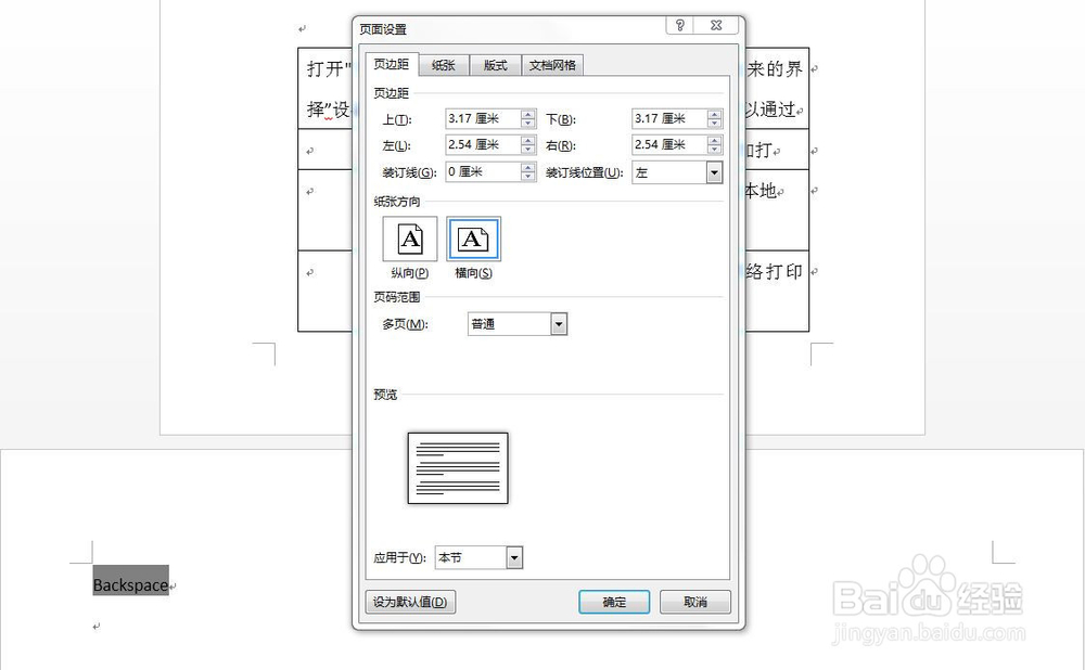 Word最后空白页如何消除