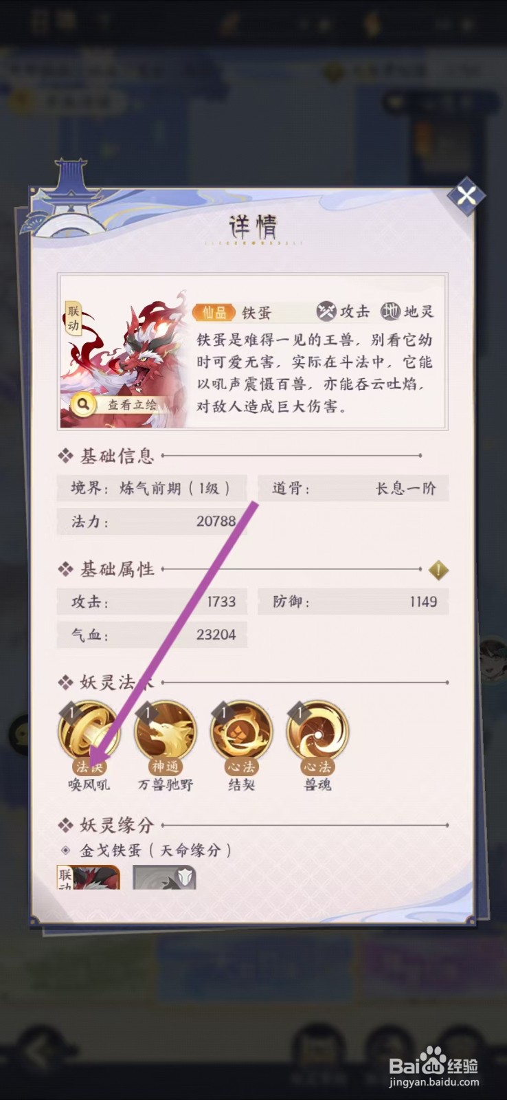 我的御剑日记如何查看铁蛋的【唤风吼】