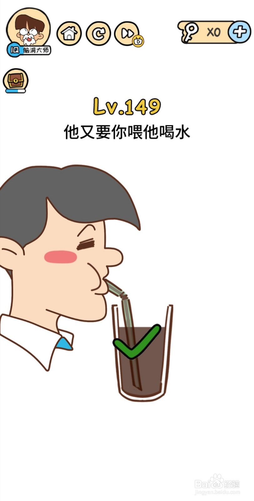 脑洞大大大第148-154关怎么过关