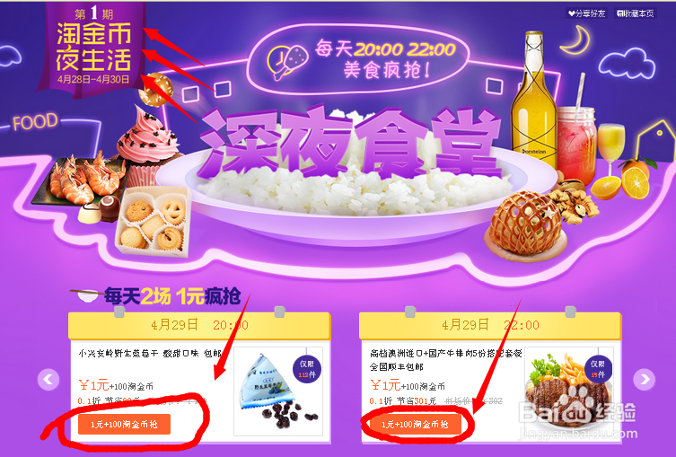 淘金币的领取和使用方法