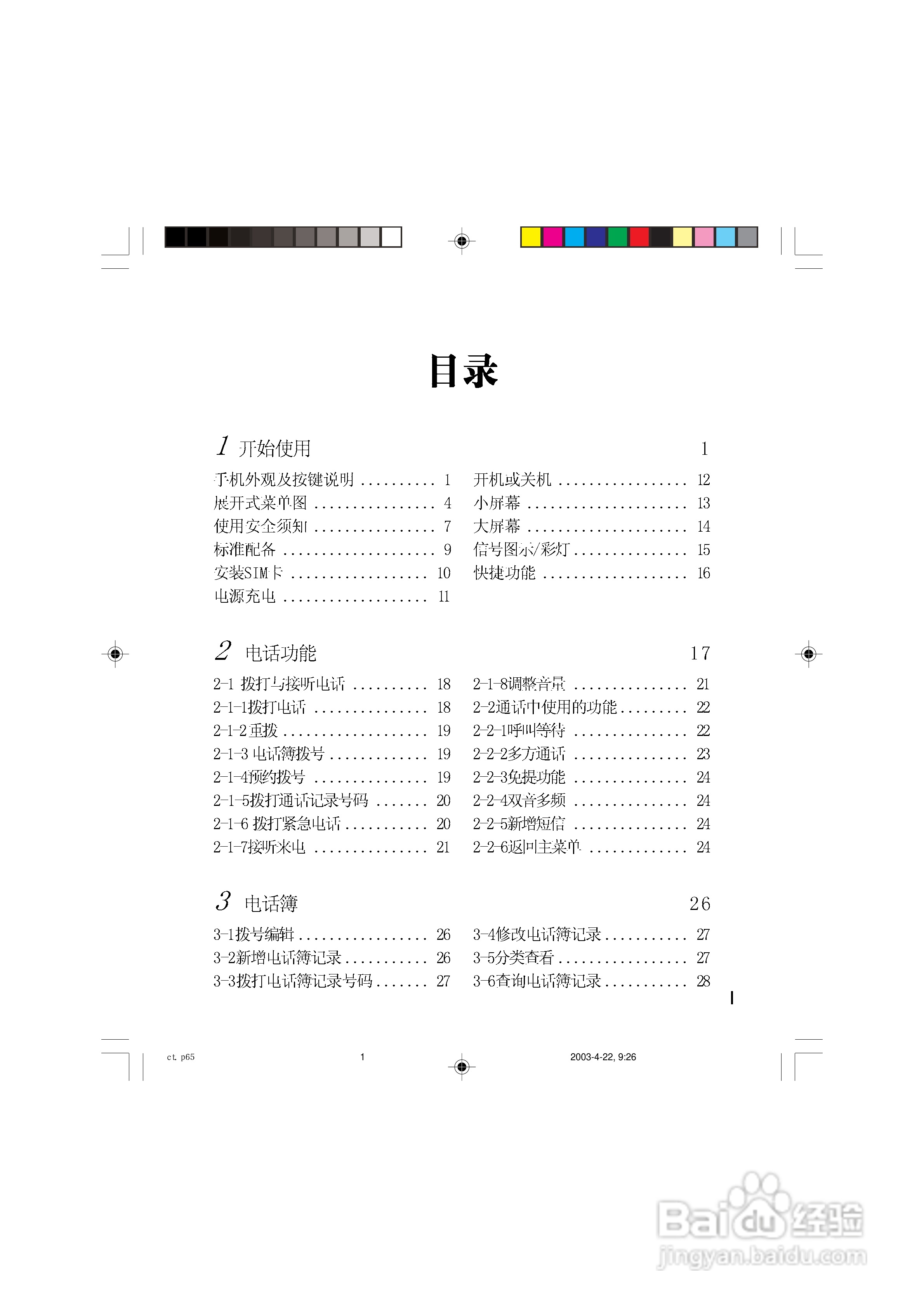 OKWAP 510手机说明书:[1]