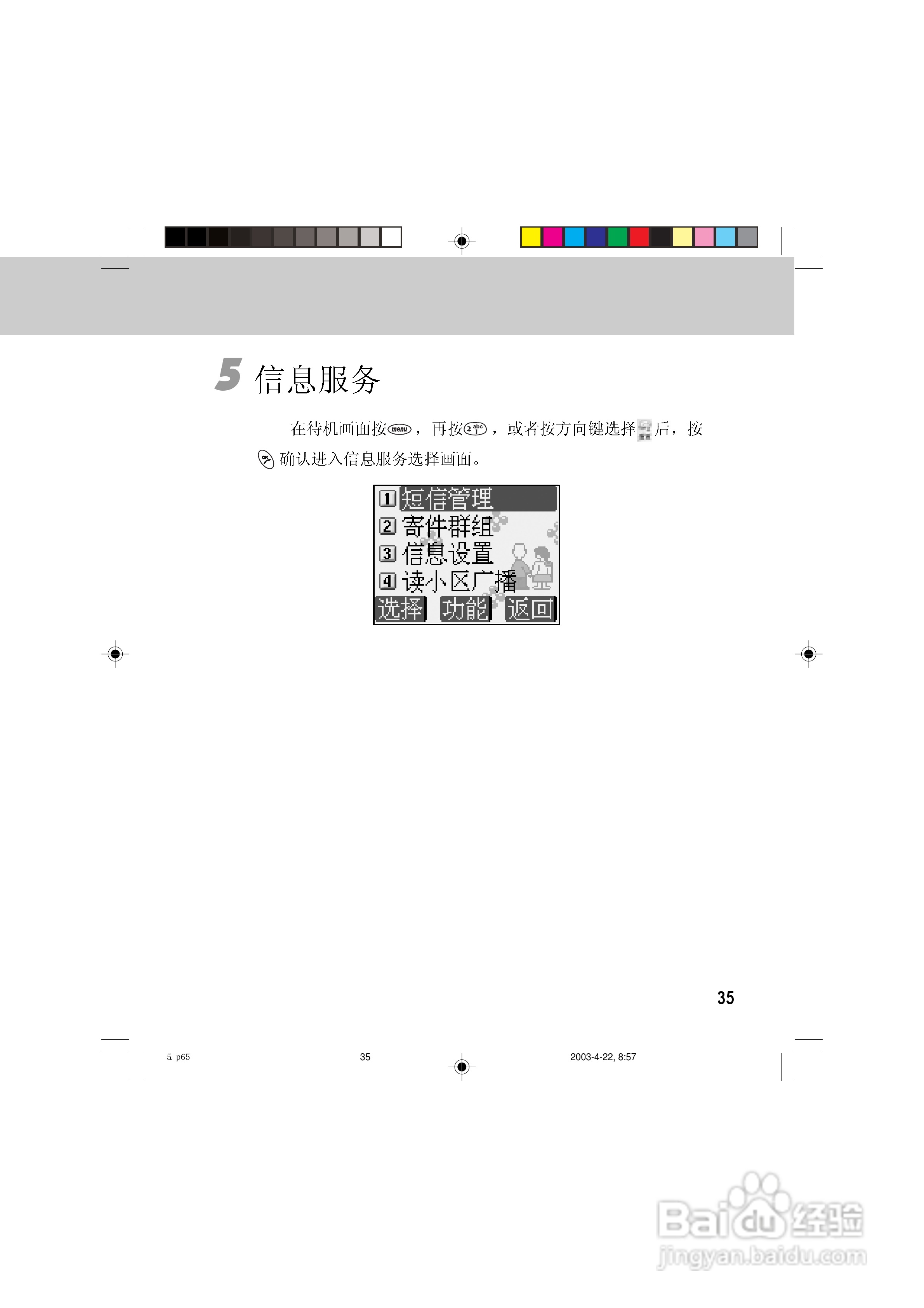 OKWAP 510手机说明书:[4]