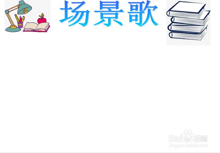 场景歌手抄报
