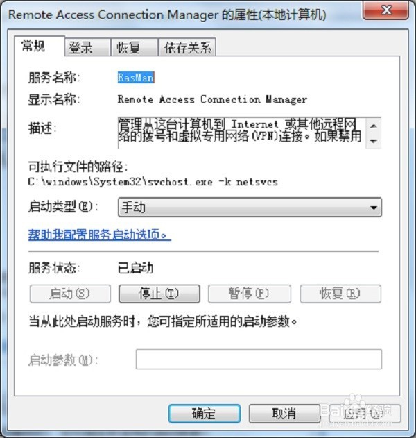 无法加载远程访问服务连接管理器错误711