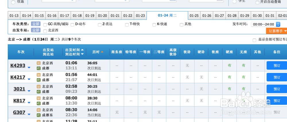 春节抢到火车票的几种方法