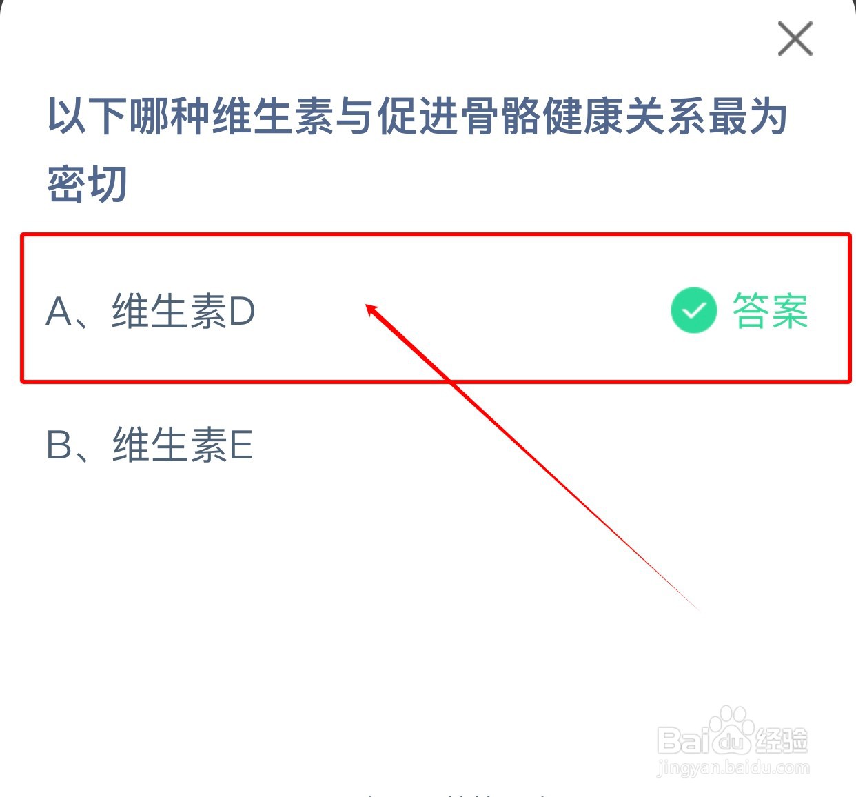 以下哪种维生素与促进骨骼健康关系最为密切？