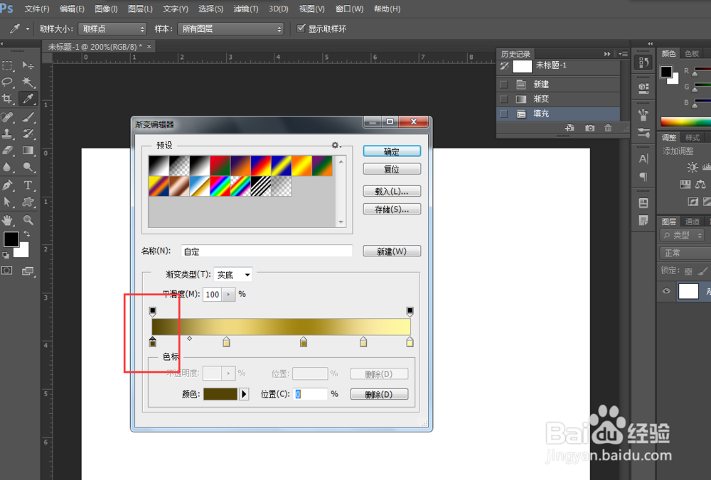 ps中怎么自定义填充渐变颜色？