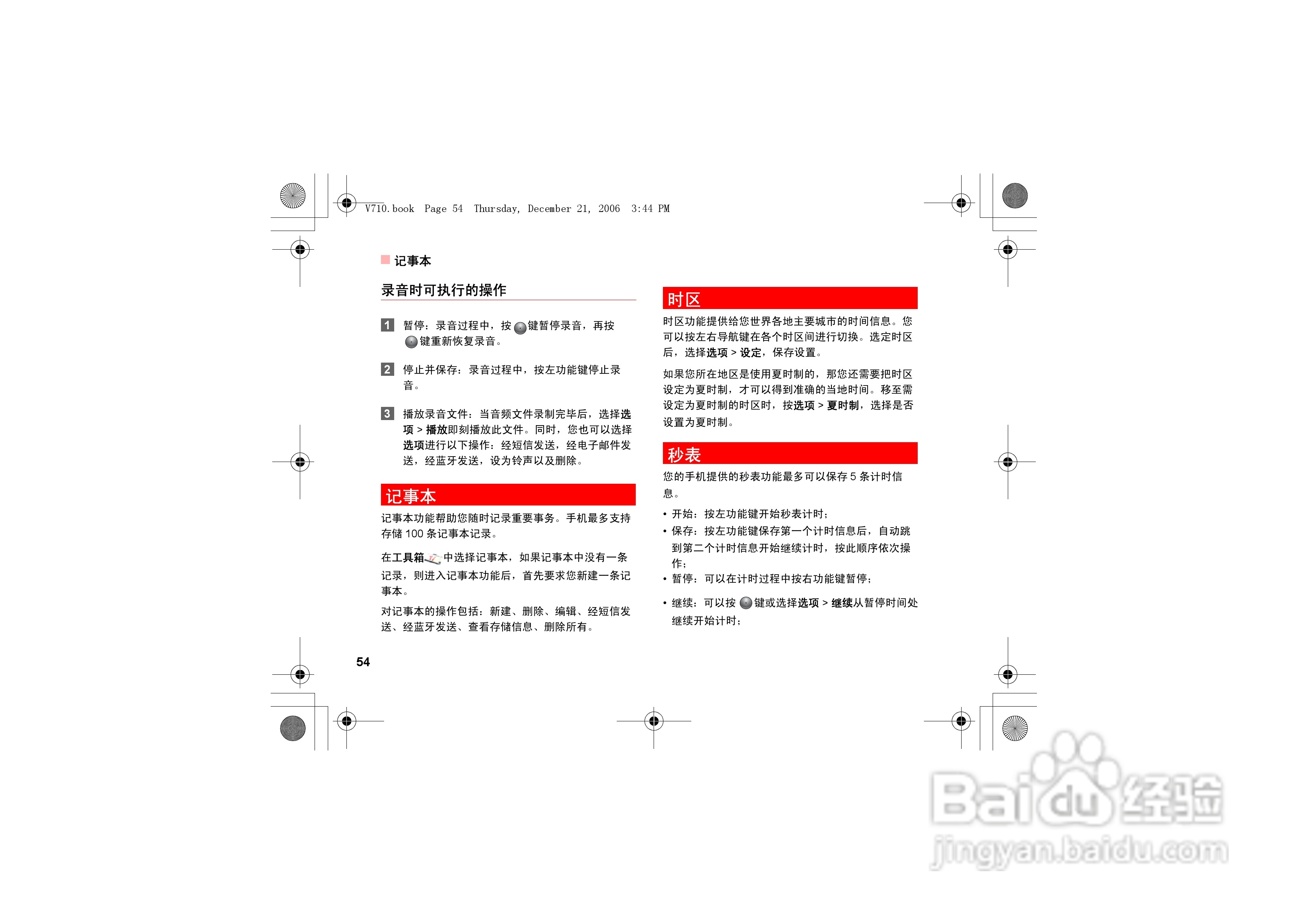 华为u535手机使用说明书:[6]