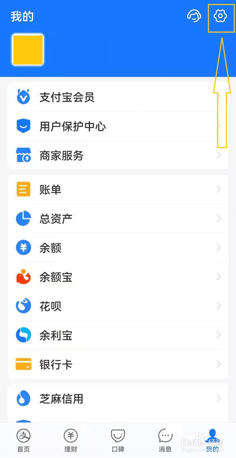 支付宝如何设置字体大小