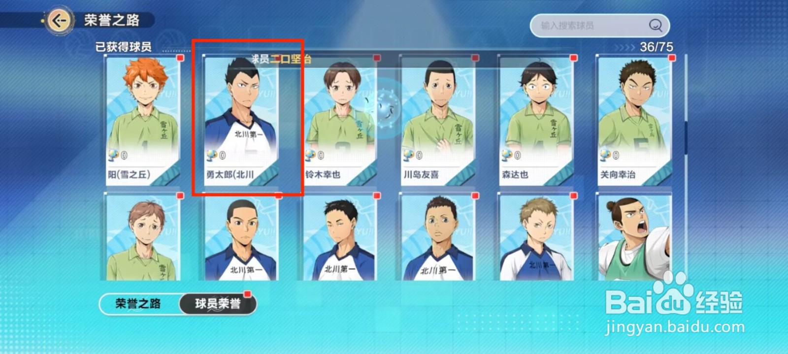 排球少年新的征程如何领取金田一勇太郎成就奖励