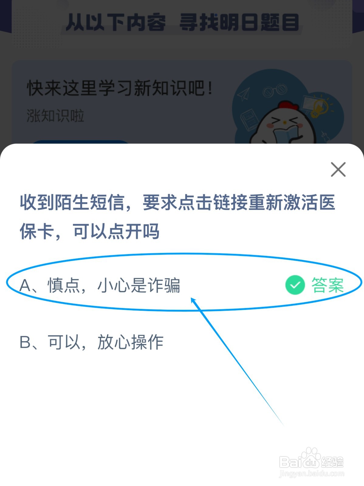 陌生短信要求点击链接重新激活医保卡可以吗