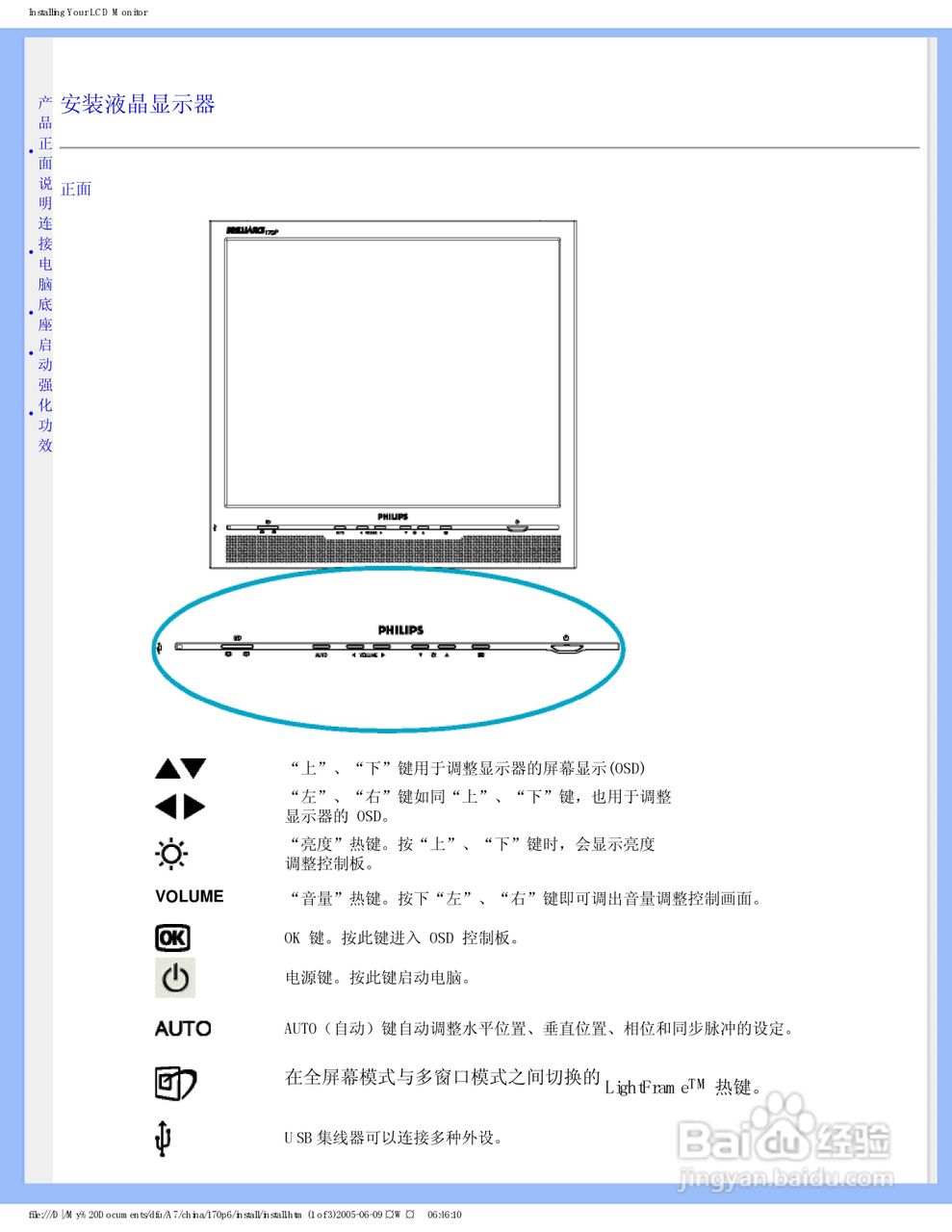 飞利浦170P6EB/93液晶显示器使用说明书:[2]