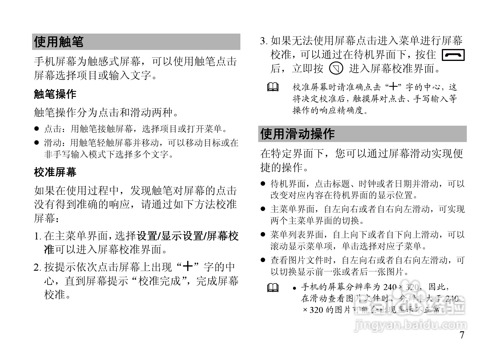 华为C7600手机使用说明书:[2]