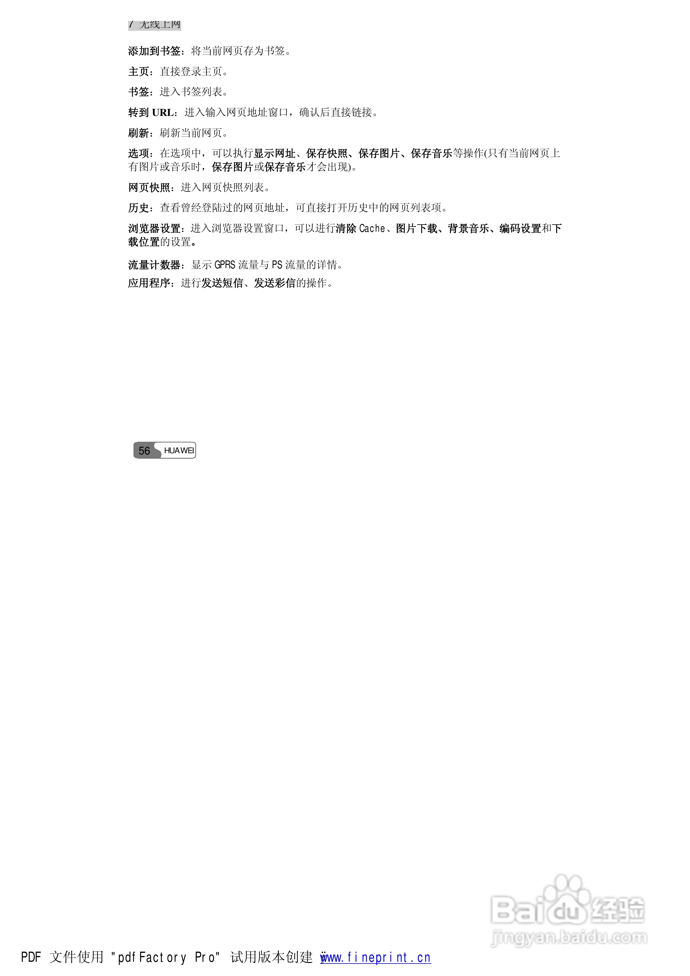 华为S660手机使用说明书:[7]