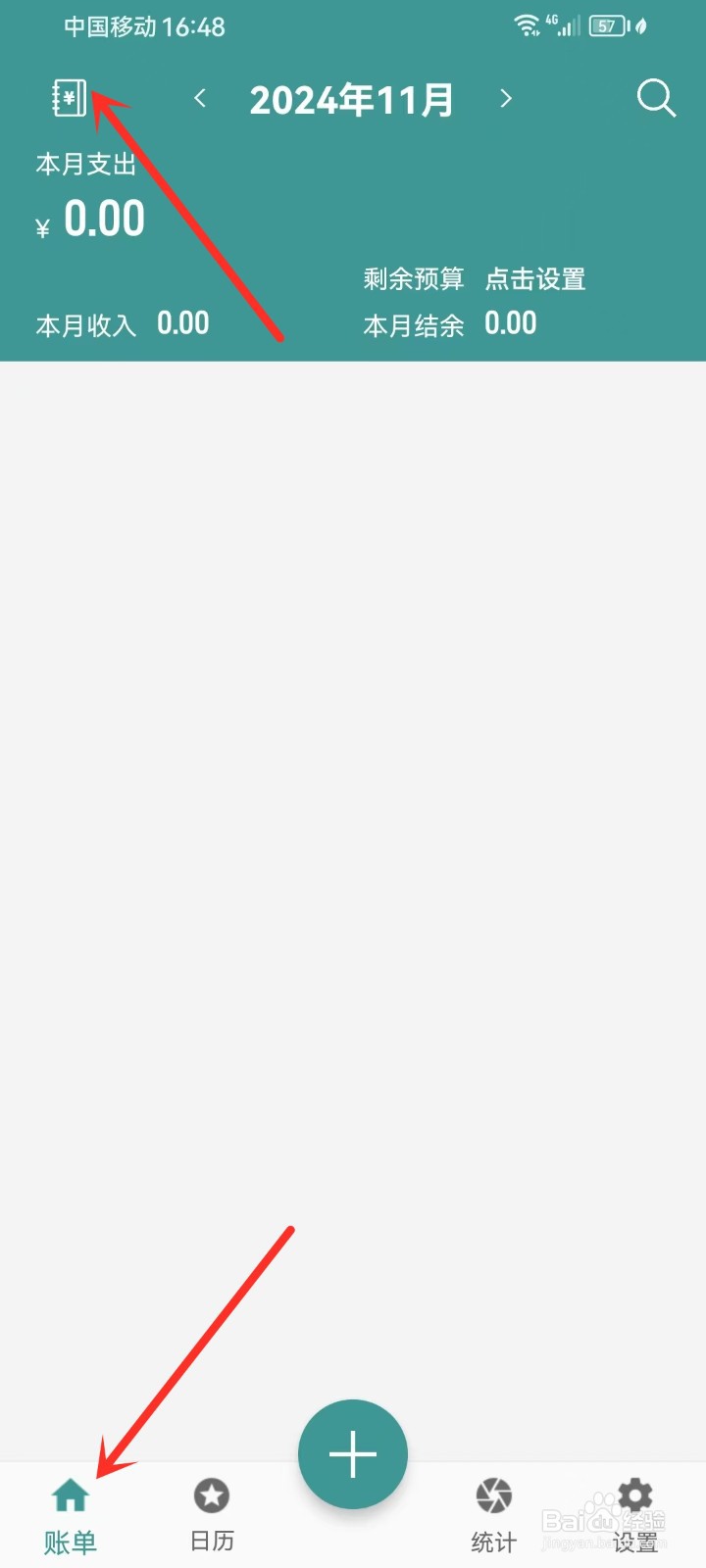 如何删除《简记账》的账本