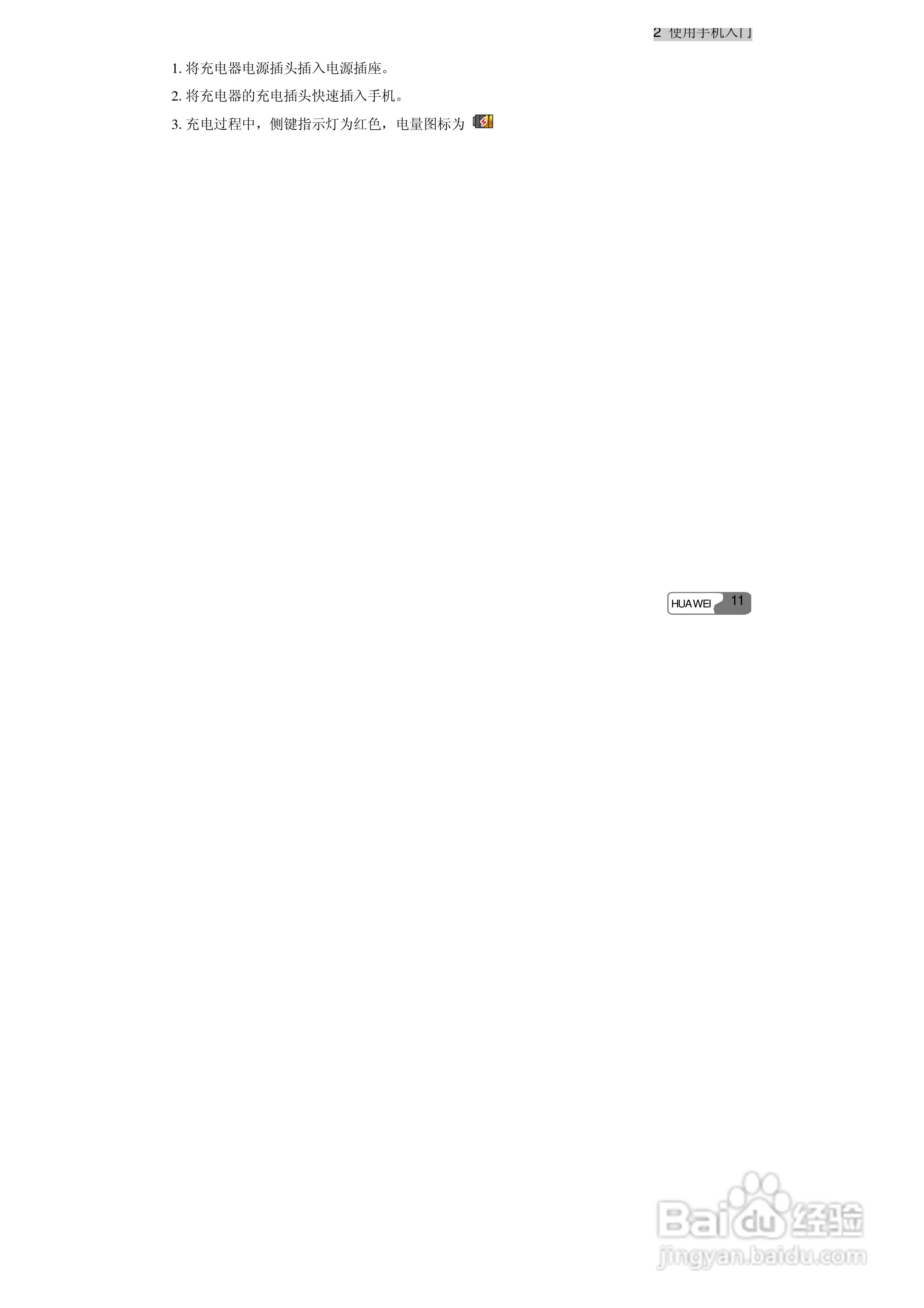 华为S660手机使用说明书:[3]