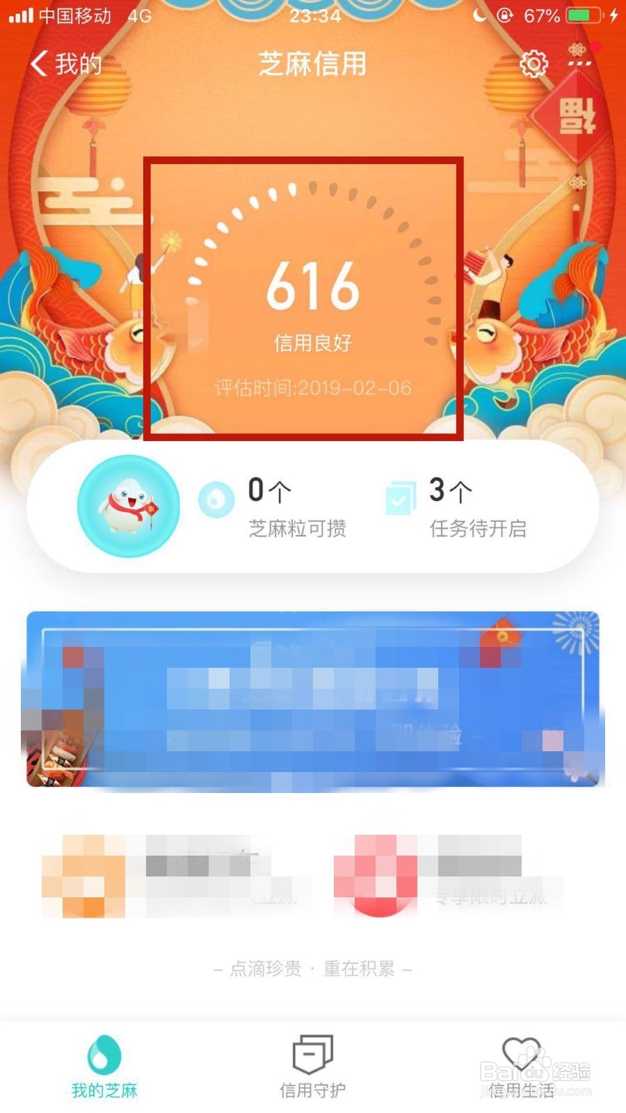 如何查询支付宝芝麻信用分历史纪录