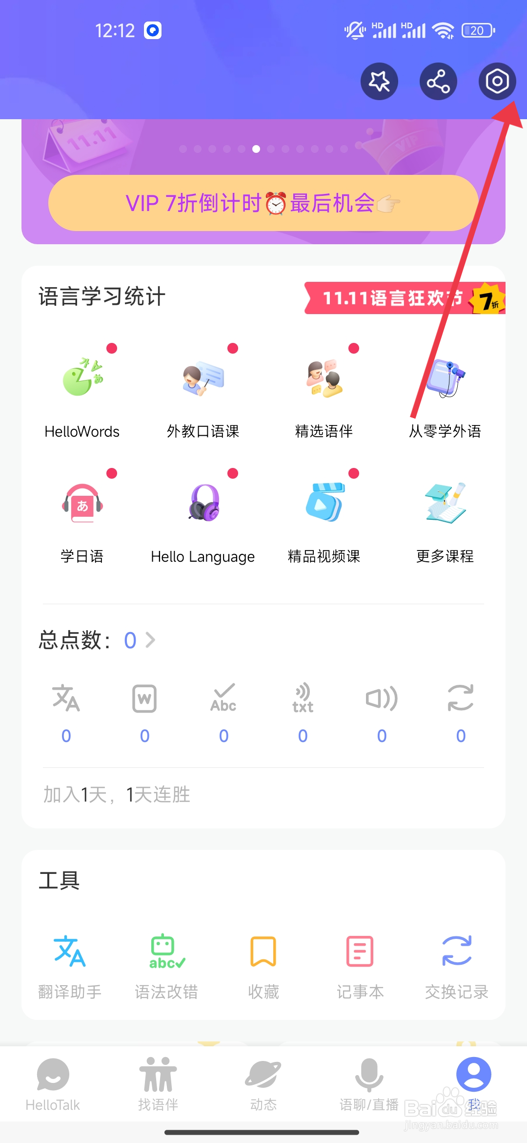 HelloTalk怎么开启【新关注通知】？