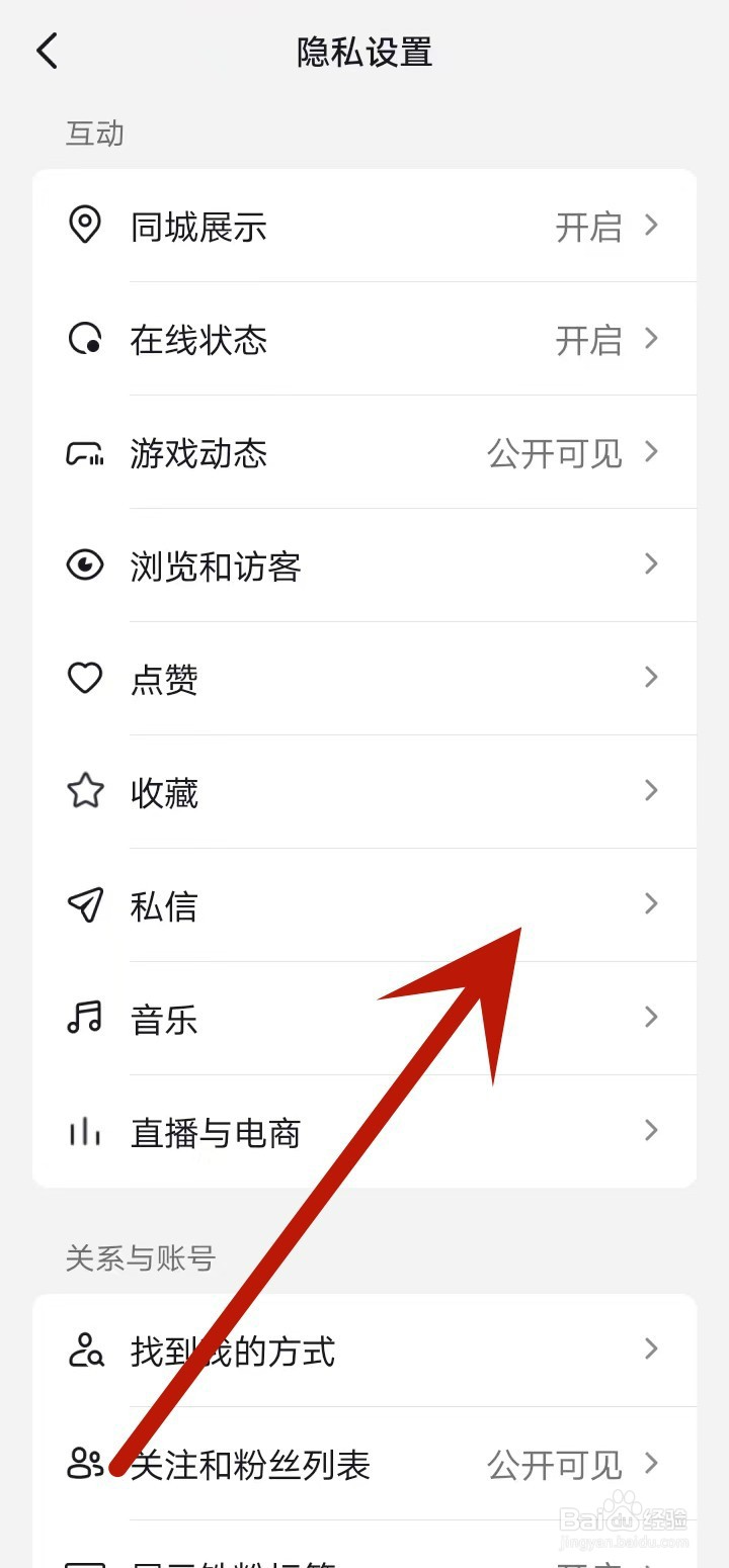 抖音如何关闭私信