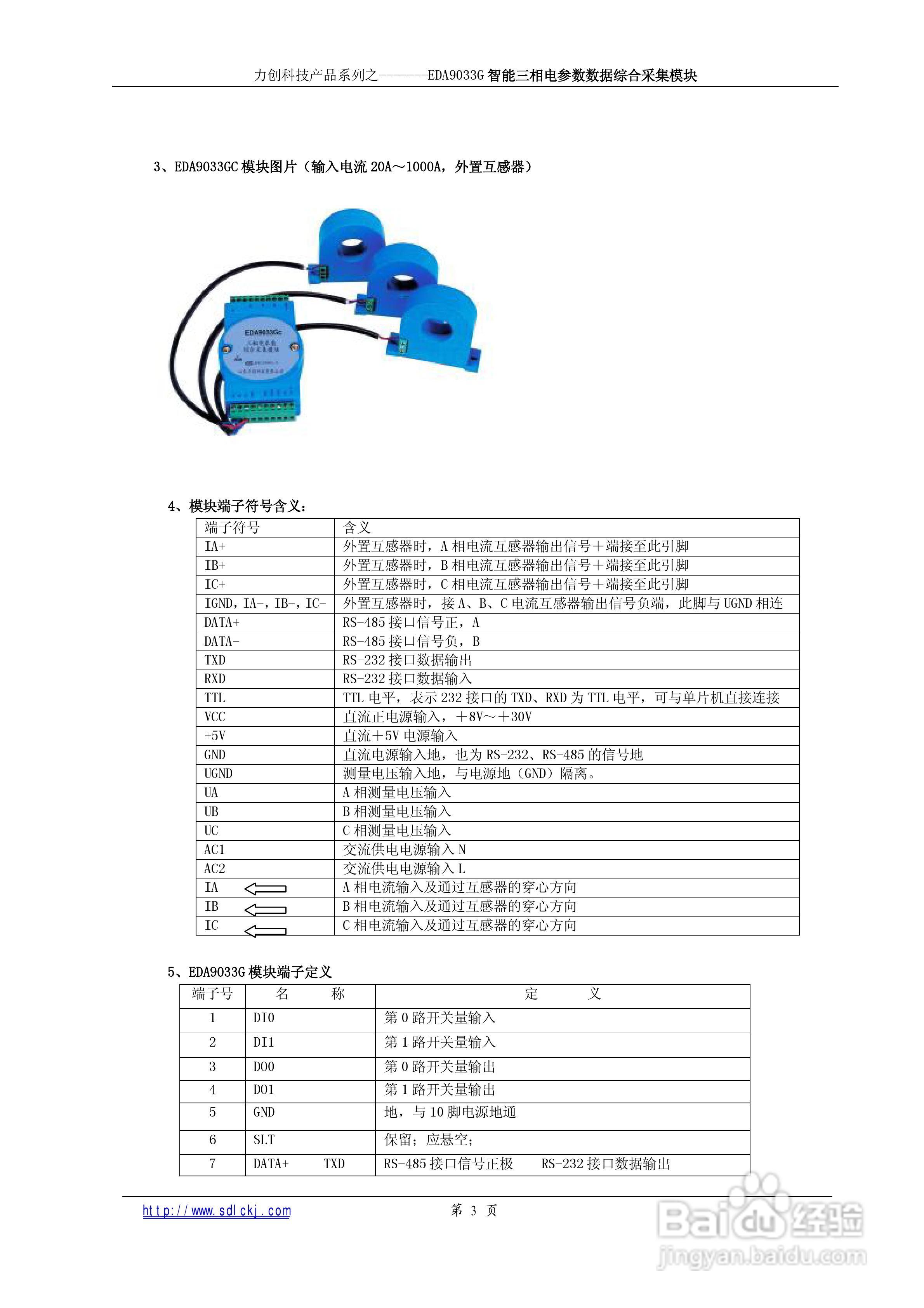 EDA9033G智能三相电参数采集模块说明书:[1]