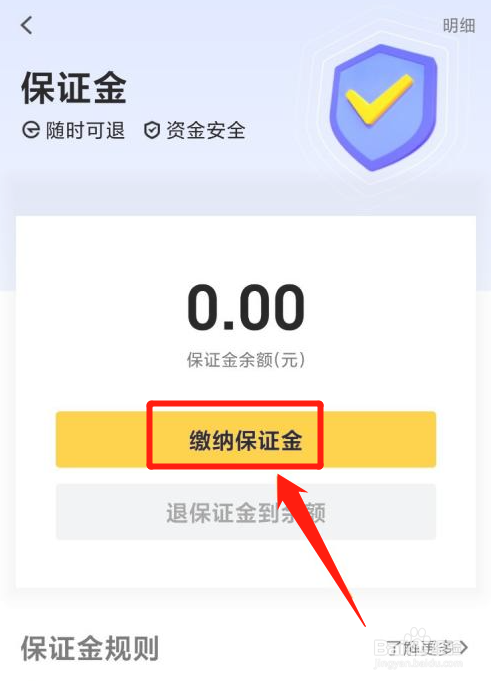 美团骑手怎么缴纳保证金
